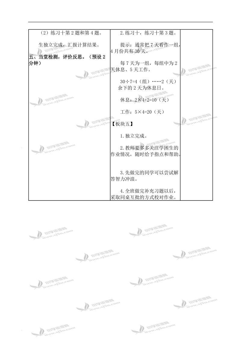 （苏教版）五年级数学上册教案 找规律 3.doc_第3页