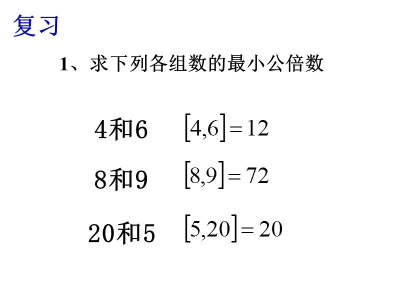 （苏教版）五年级数学下册课件 通分 6.ppt_第2页