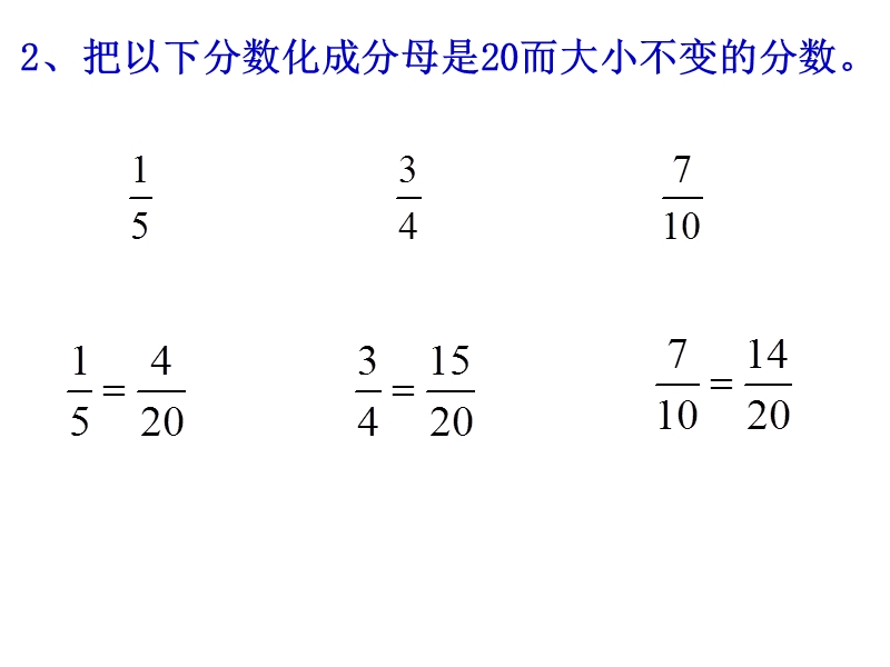 （苏教版）五年级数学下册课件 通分 6.ppt_第3页