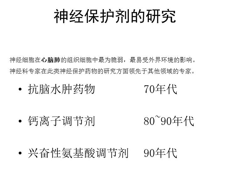 依达拉奉在急诊icu(溶栓联用研究脑出血脑水肿心肌梗死肺功能保护)应用.pptx_第2页