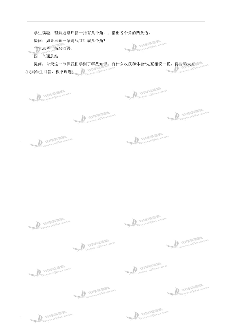 （苏教版）四年级数学教案 射线、直线和角.doc_第3页