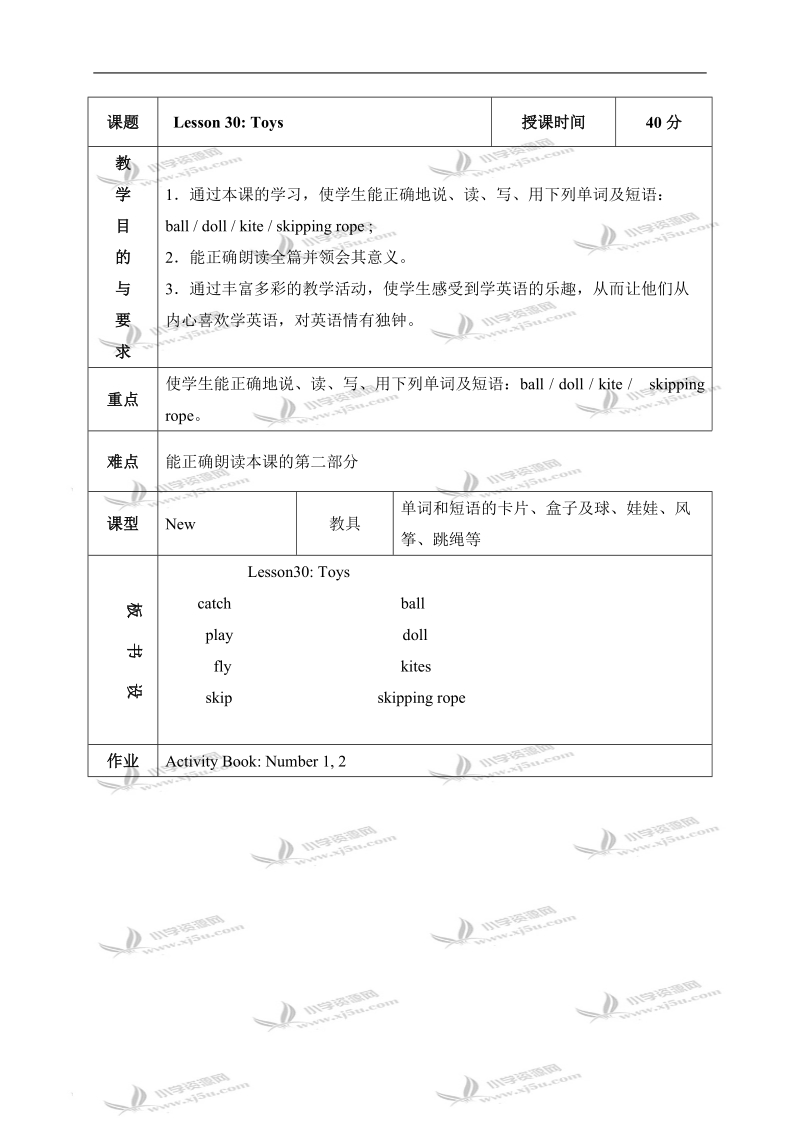 （冀教版）三年级英语下册教案 unit4 lesson30（1）.doc_第1页