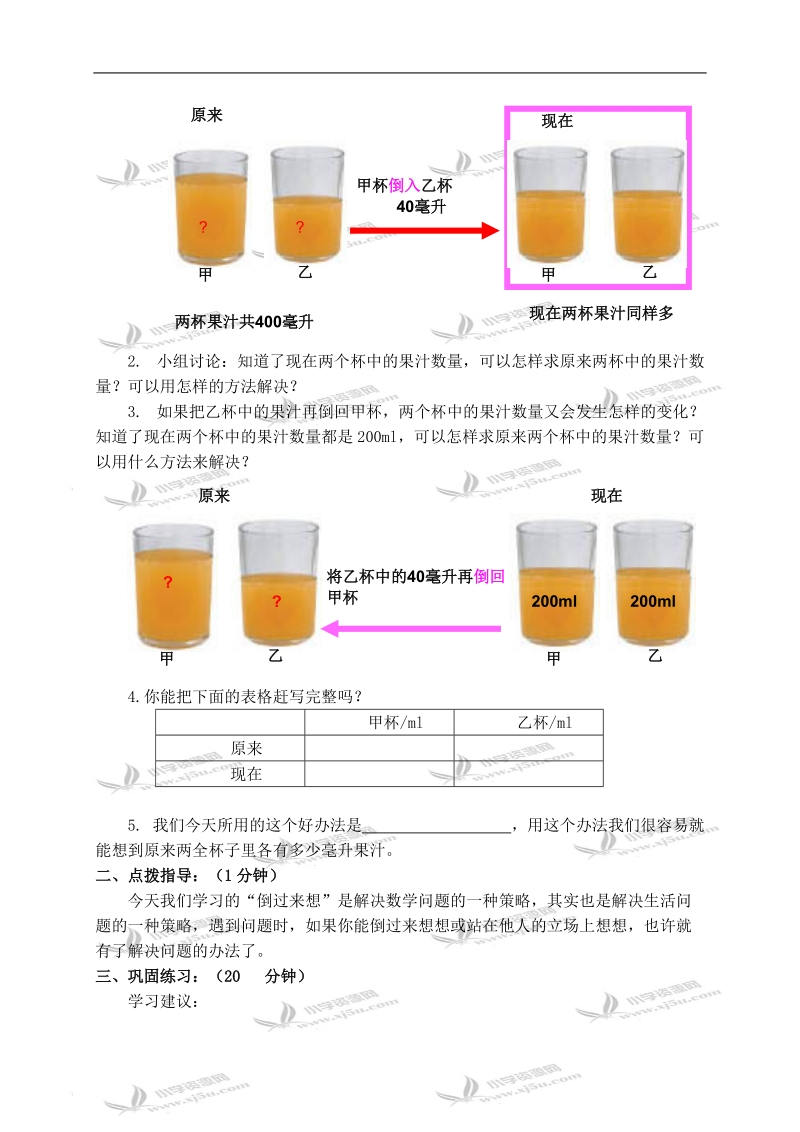 （苏教版）五年级数学下册教案 解决问题的策略.doc_第2页