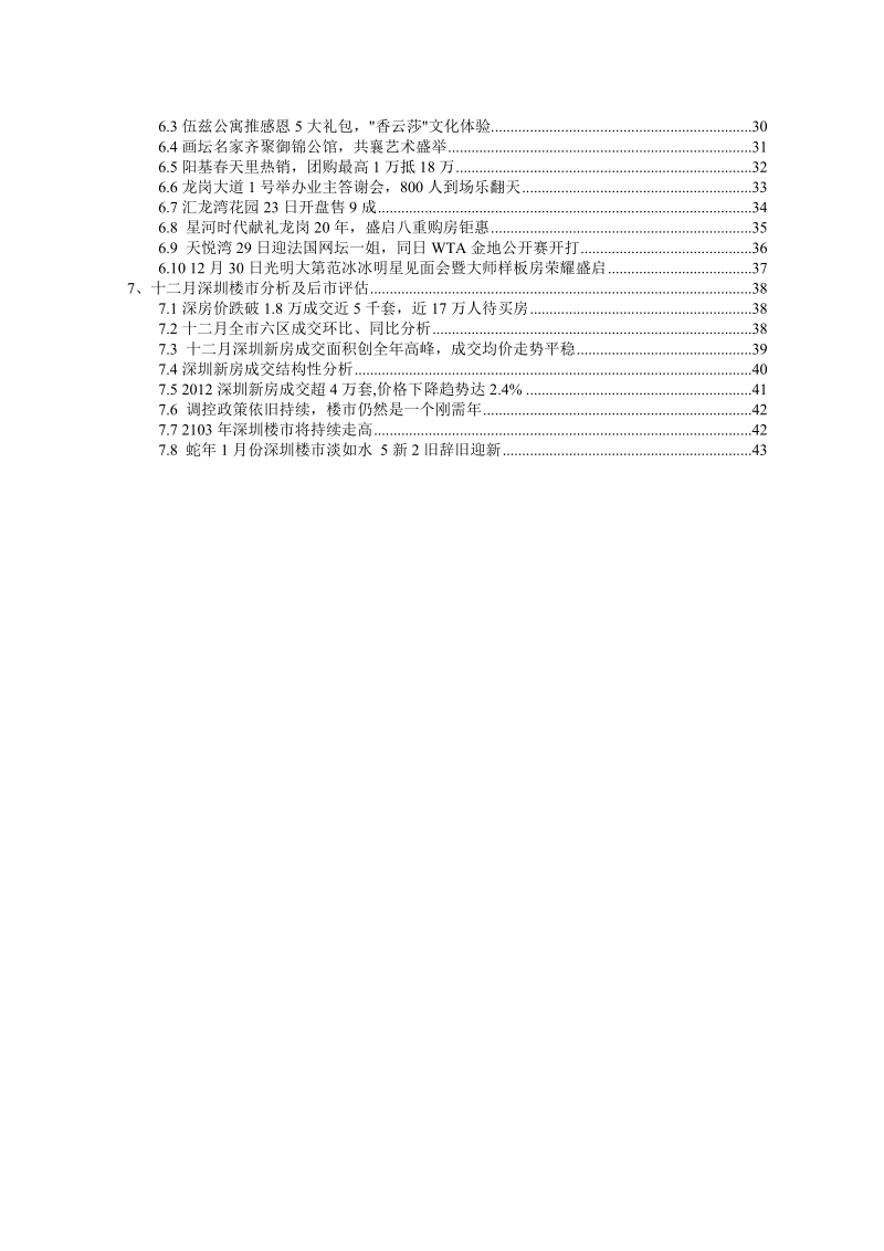 2012年12月深圳房地产市场报告（44页）.doc_第3页