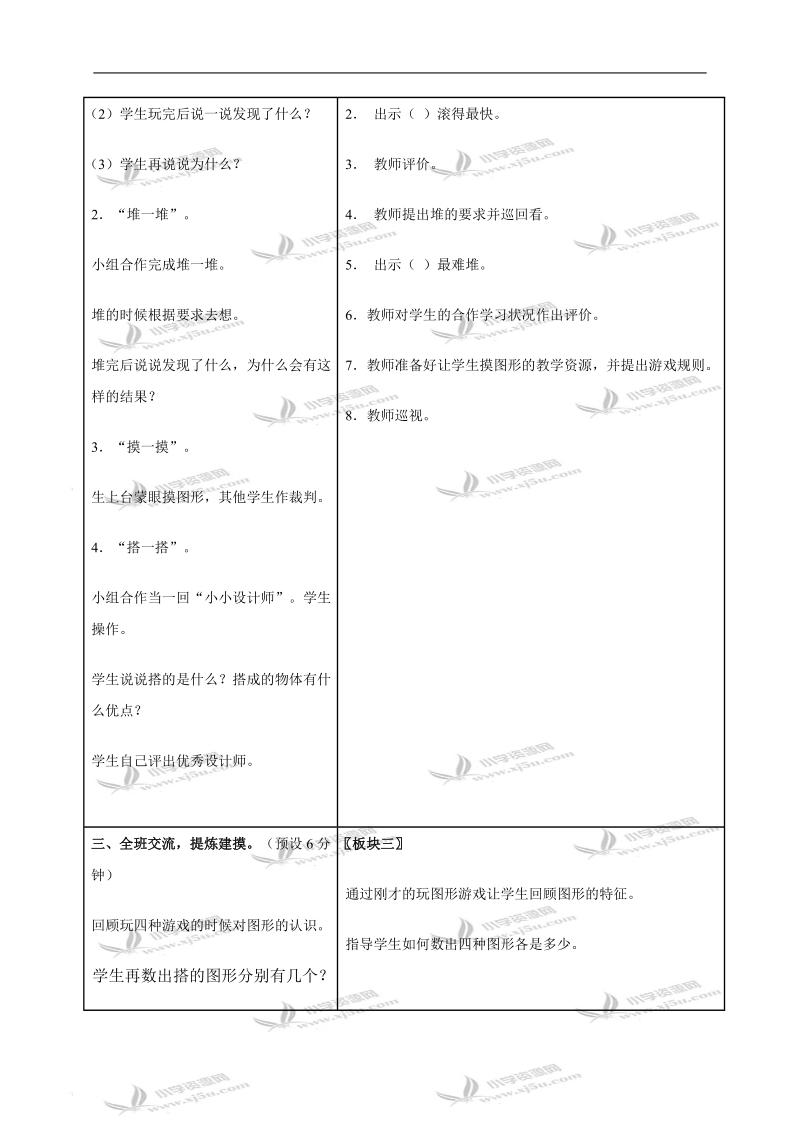 （苏教版）一年级数学上册教案 有趣的拼搭.doc_第2页