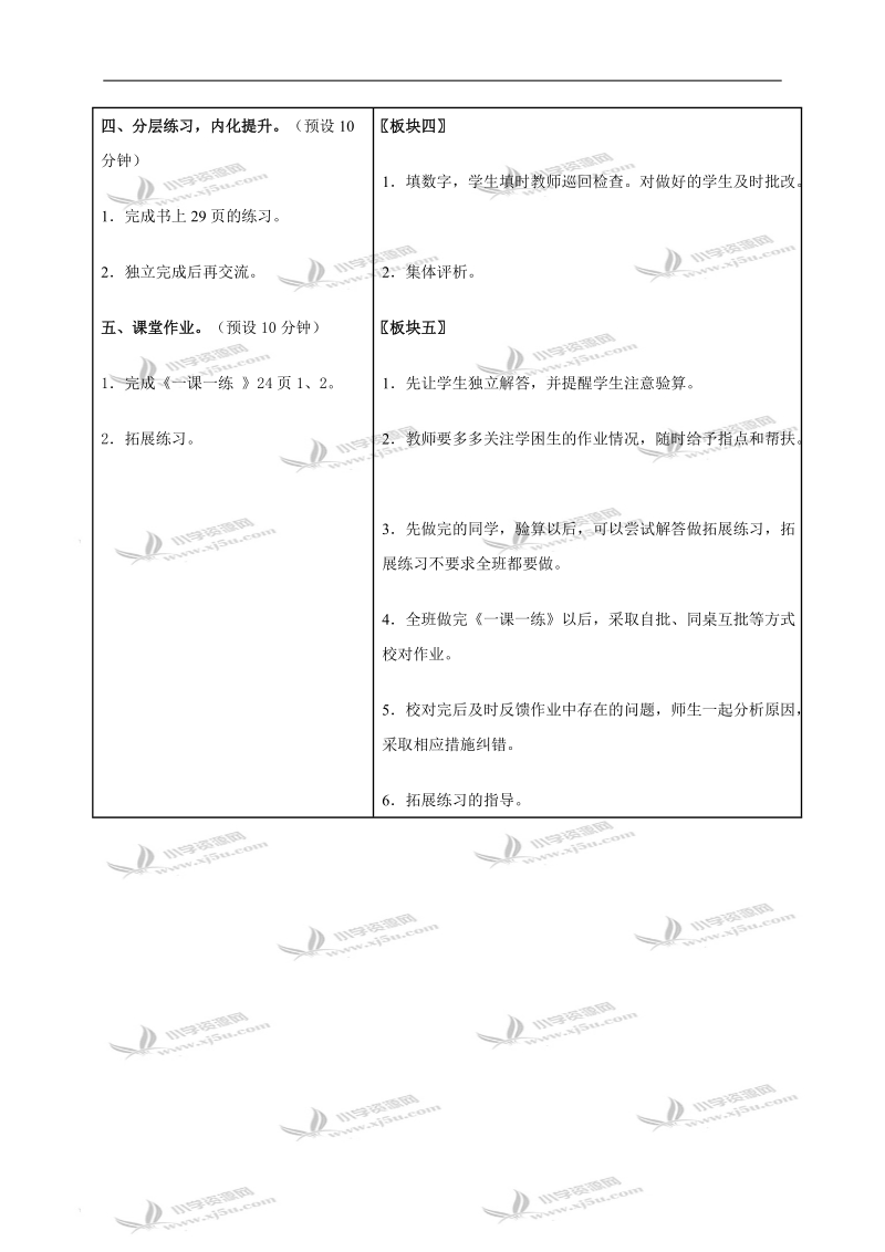 （苏教版）一年级数学上册教案 有趣的拼搭.doc_第3页