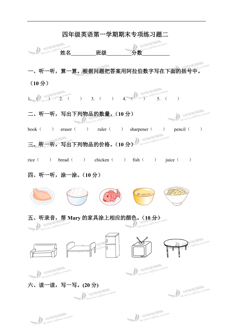 （人教pep）四年级英语第一学期期末专项练习题二.doc_第1页