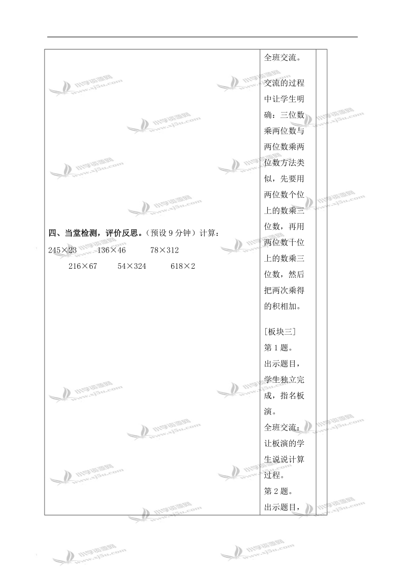 （苏教版）四年级数学下册教案 三位数乘两位数的笔算 2.doc_第3页