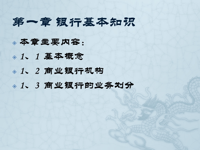 2013银行会计核算基础(定稿).ppt_第3页