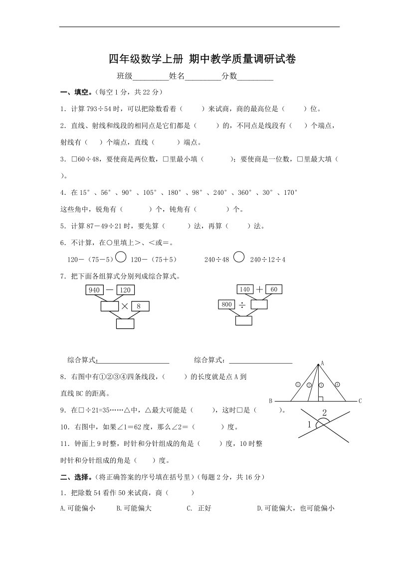 （苏教版）四年级数学上册 期中教学质量调研试卷.doc_第1页