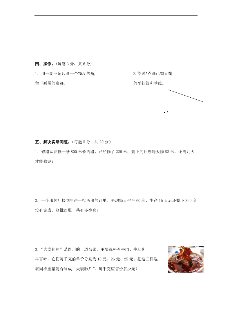 （苏教版）四年级数学上册 期中教学质量调研试卷.doc_第3页