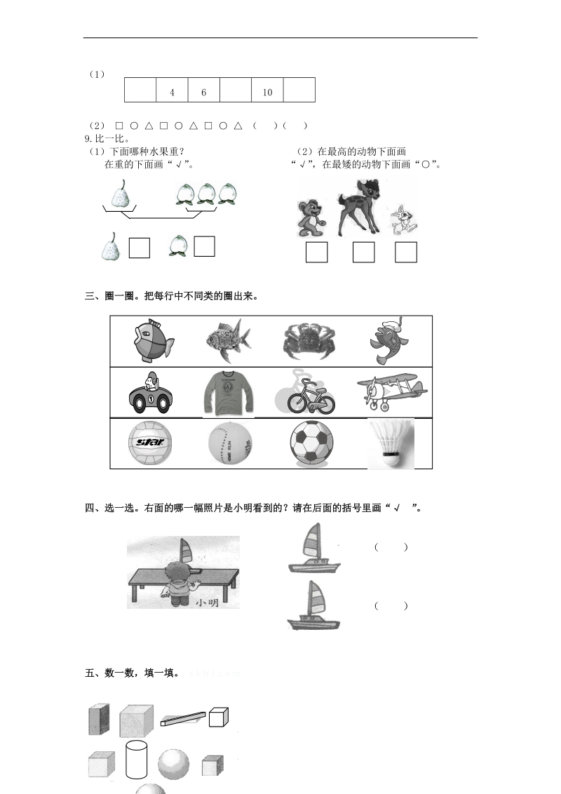 （苏教版）一年级数学上册 期末质量检测及答案.doc_第2页