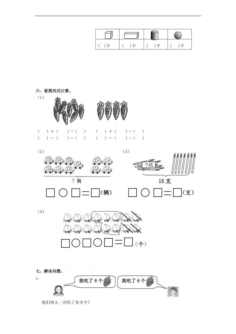 （苏教版）一年级数学上册 期末质量检测及答案.doc_第3页