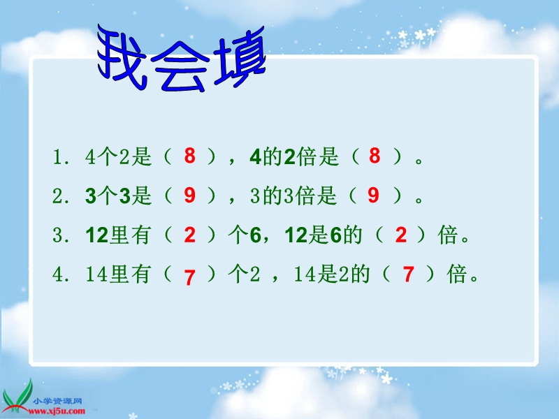 （西师大版）二年级数学上册课件 解决问题 5.ppt_第3页