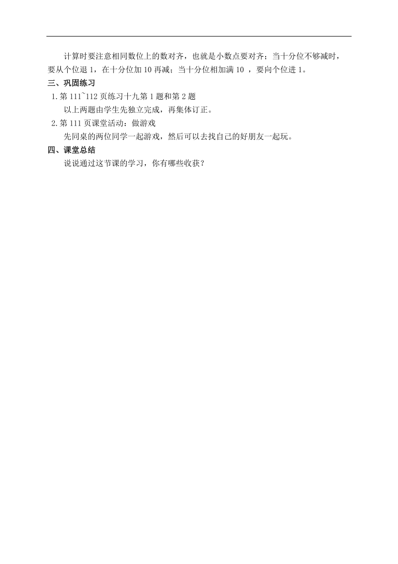 （西师大版）三年级数学教案 一位小数的加减法 3.doc_第3页