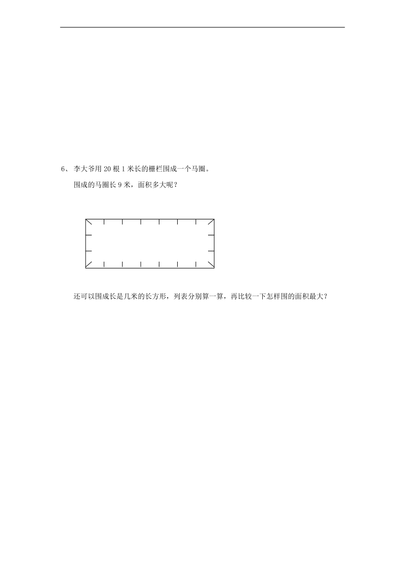 （苏教版）四年级数学上册 第8单元《解决问题的策略》（无答案）.doc_第3页