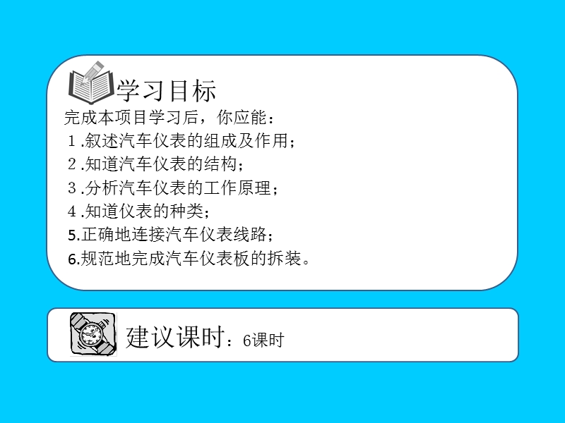 现代汽车仪表的结构与拆装.ppt_第2页