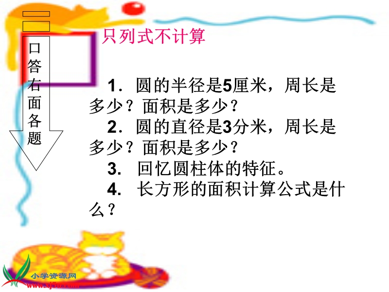 （西师大版）六年级数学下册课件 圆柱体的表面积 2.ppt_第3页