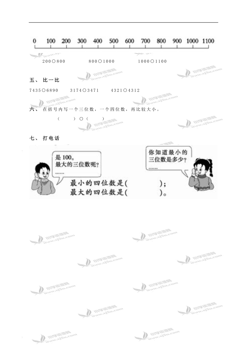 （西师大版）二年级数学下册 大小比较（二）.doc_第2页