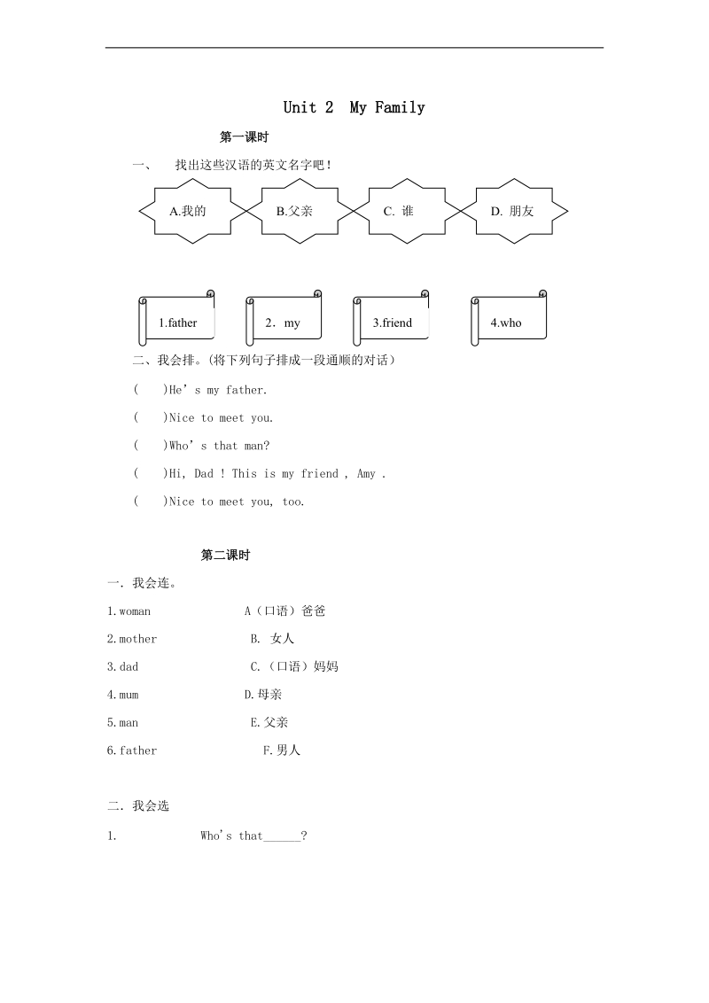 （人教pep）三年级英语下册 unit 2 my familyp(6套).doc_第1页