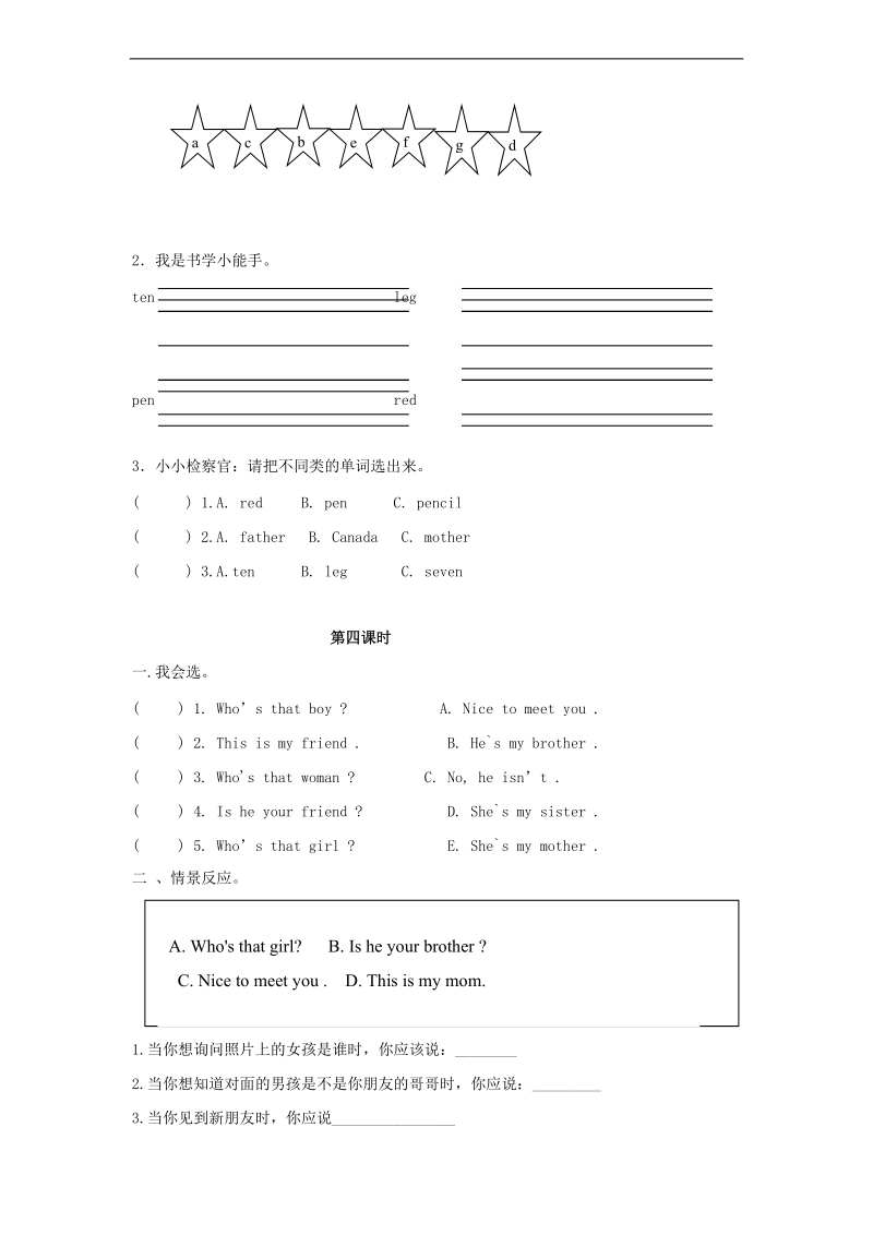 （人教pep）三年级英语下册 unit 2 my familyp(6套).doc_第3页