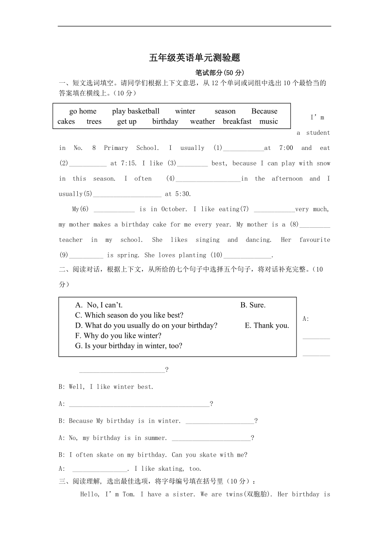 （广州版）五年级英语下册 单元测验题.doc_第1页