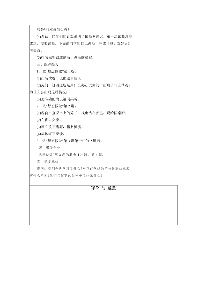 （苏教版）四年级数学上册教案  三位数除以两位数(用四舍调商)(一).doc_第2页