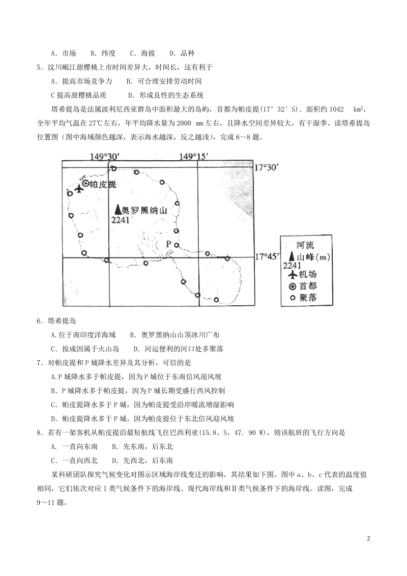 2017年全国100所名校最新高考冲刺卷（三）文科综合地理试题.doc_第2页