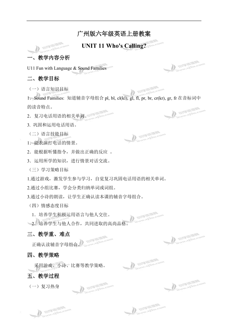 （广州版）六年级英语上册教案 module 4 unit 11(5).doc_第1页