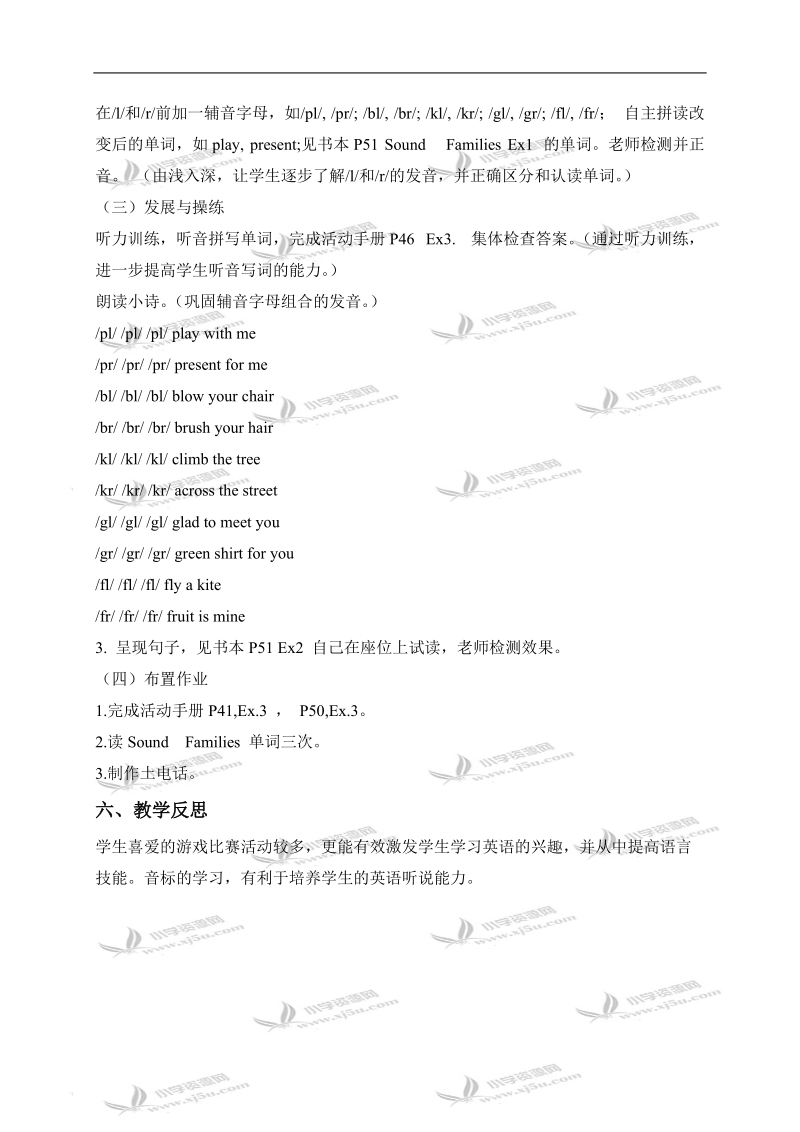 （广州版）六年级英语上册教案 module 4 unit 11(5).doc_第3页