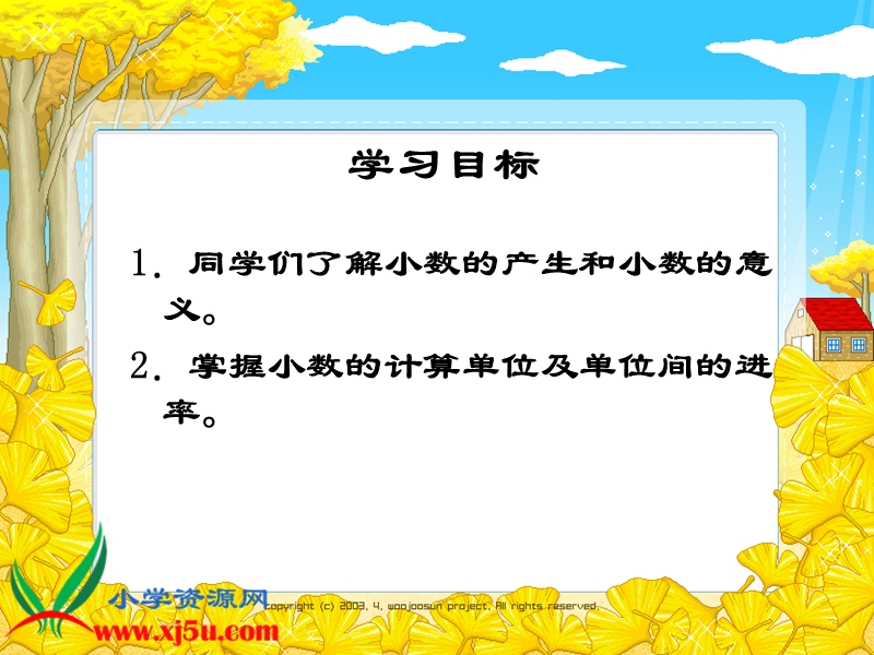 （西师大版）三年级数学下册课件 小数的性质.ppt_第2页