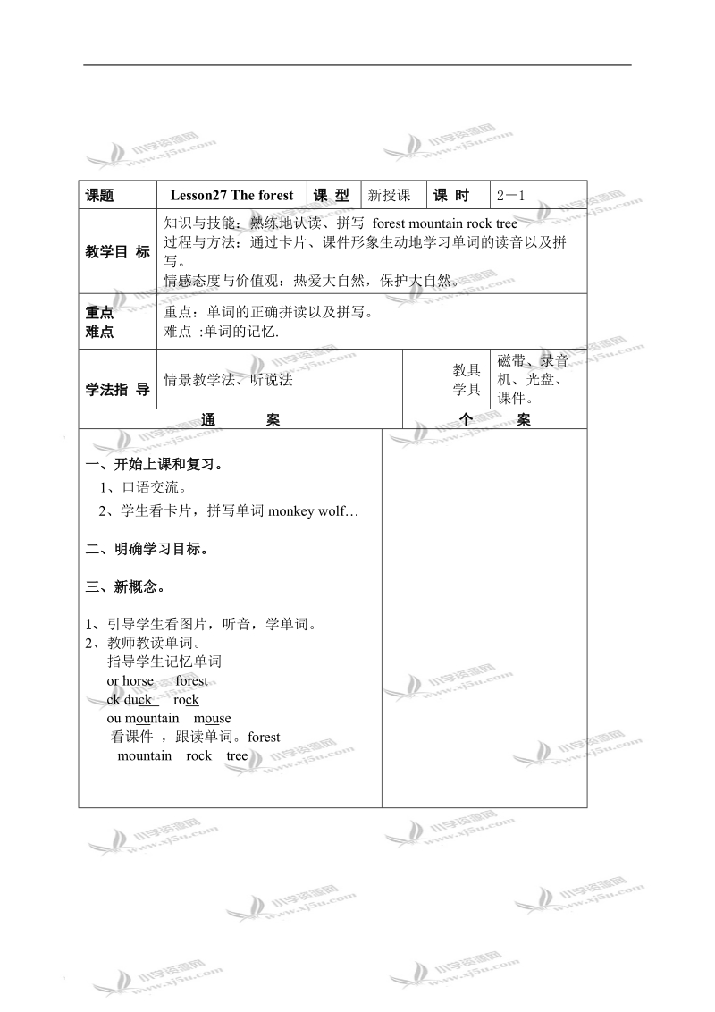 （冀教版）四年级英语上册教案 lesson27(1).doc_第1页