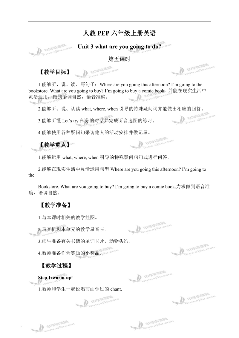 （人教pep）六年级英语上册教案 unit 3 第五课时.doc_第1页