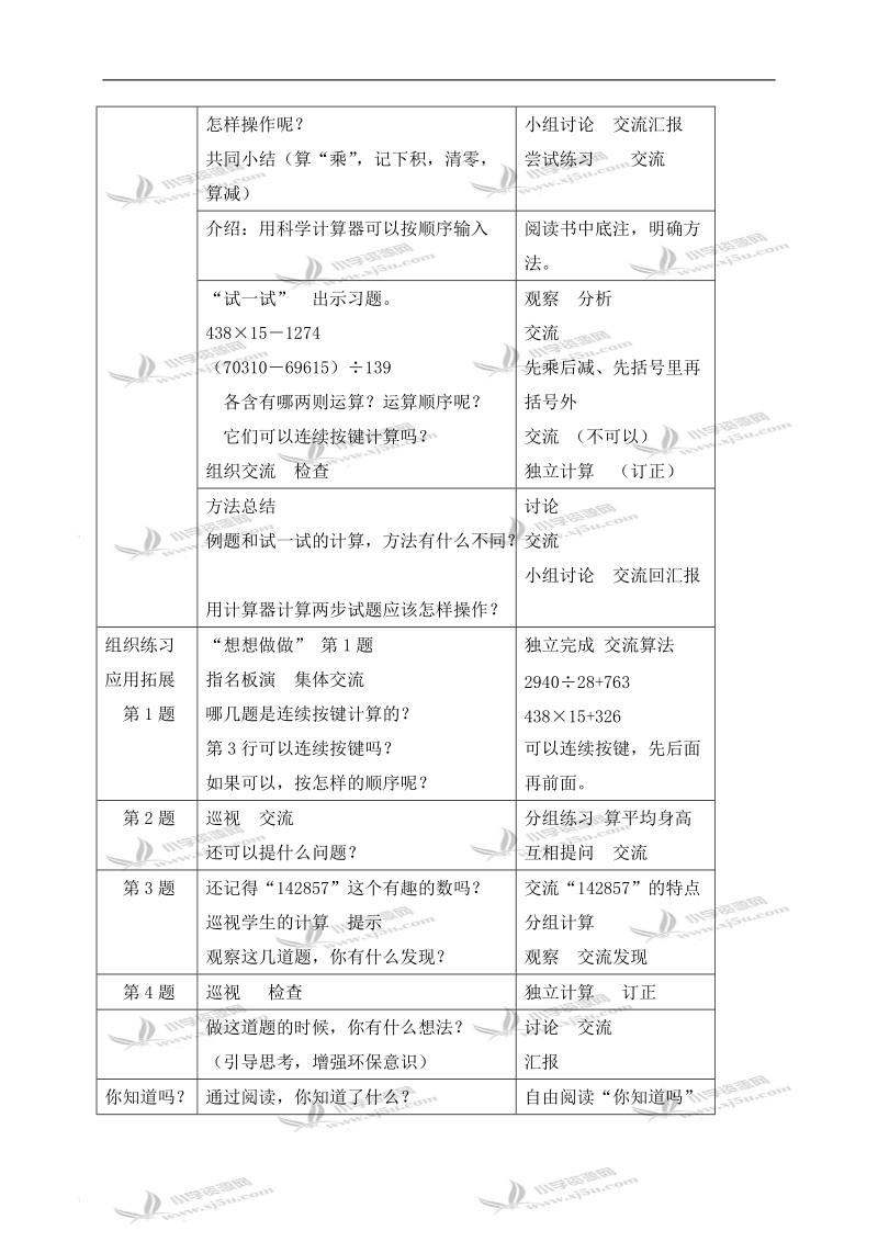 （苏教版）四年级数学上册教案 用计算器计算稍复杂的两步试题.doc_第2页