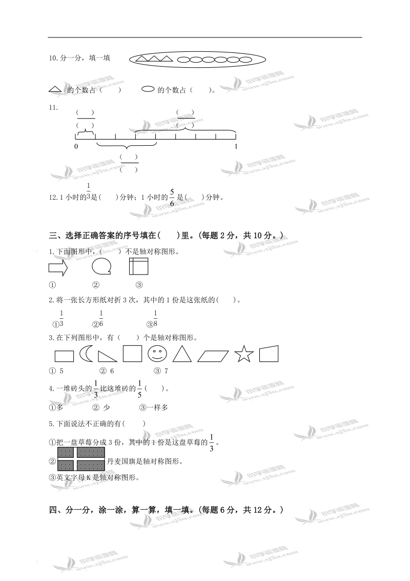 （苏教版）三年级数学下册第七、八单元检测题.doc_第2页