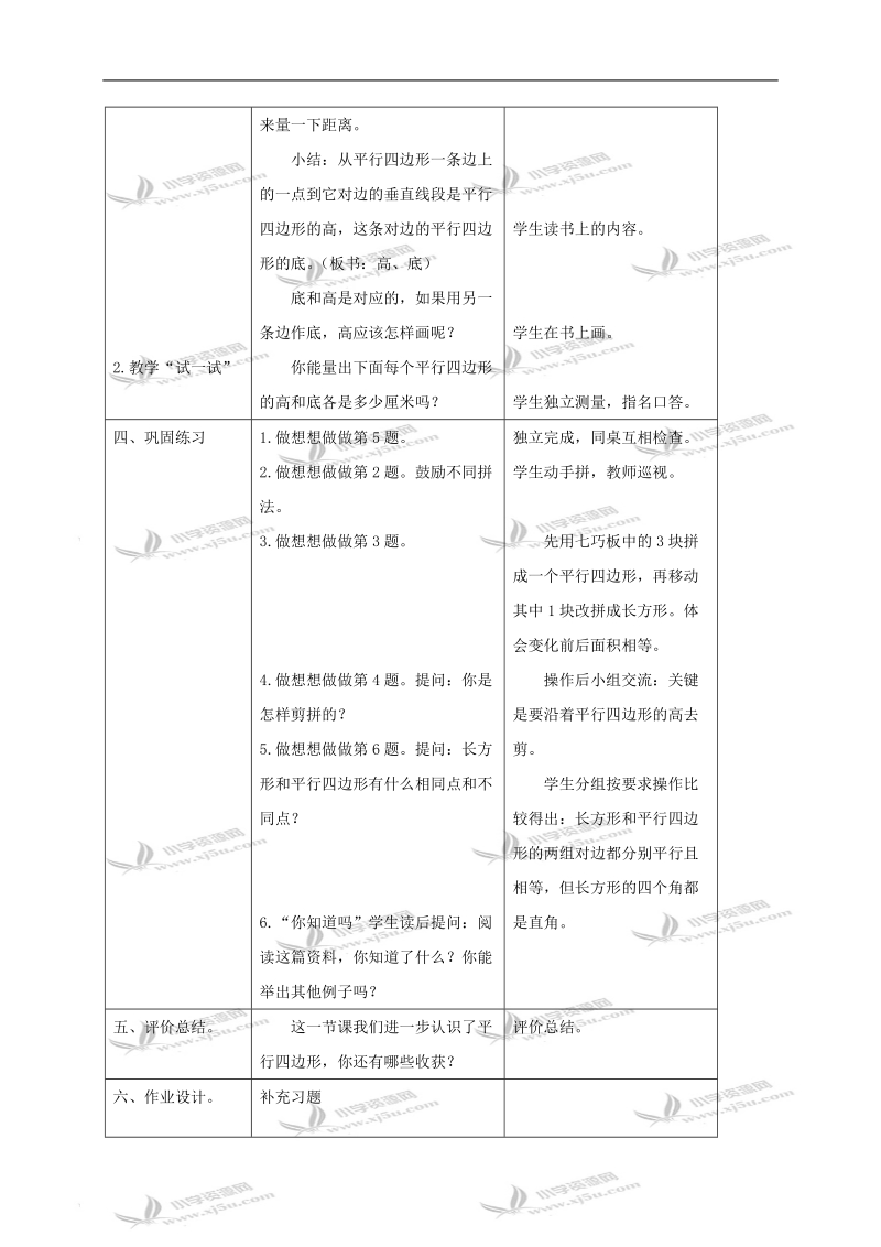 （苏教版）四年级数学下册教案 认识平行四边形.doc_第3页