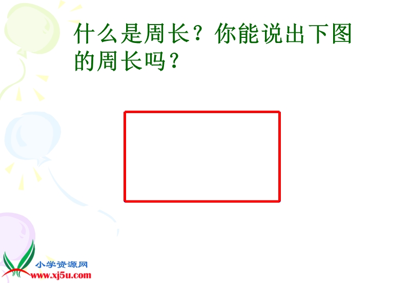 （苏教版）三年级数学下册课件 面积的含义 1.ppt_第3页