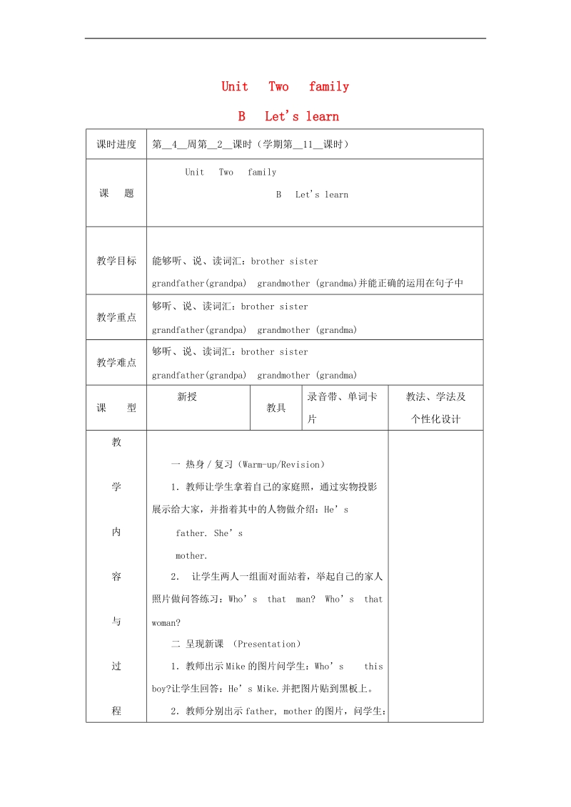 （人教pep）三年级英语下册教案 unit 2 two family（b）（第二课时）.doc_第1页