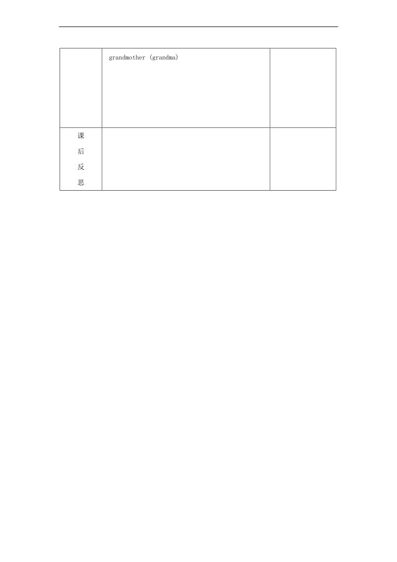 （人教pep）三年级英语下册教案 unit 2 two family（b）（第二课时）.doc_第3页