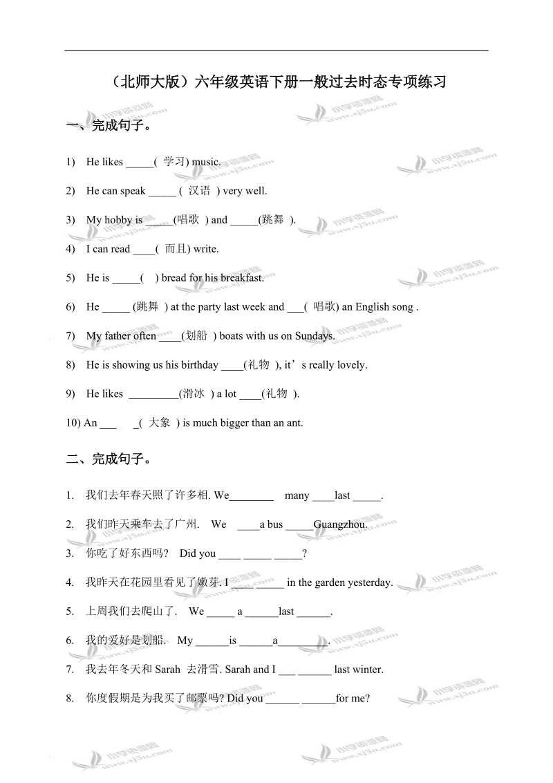 （北师大版）六年级英语下册一般过去时态专项练习.doc_第1页