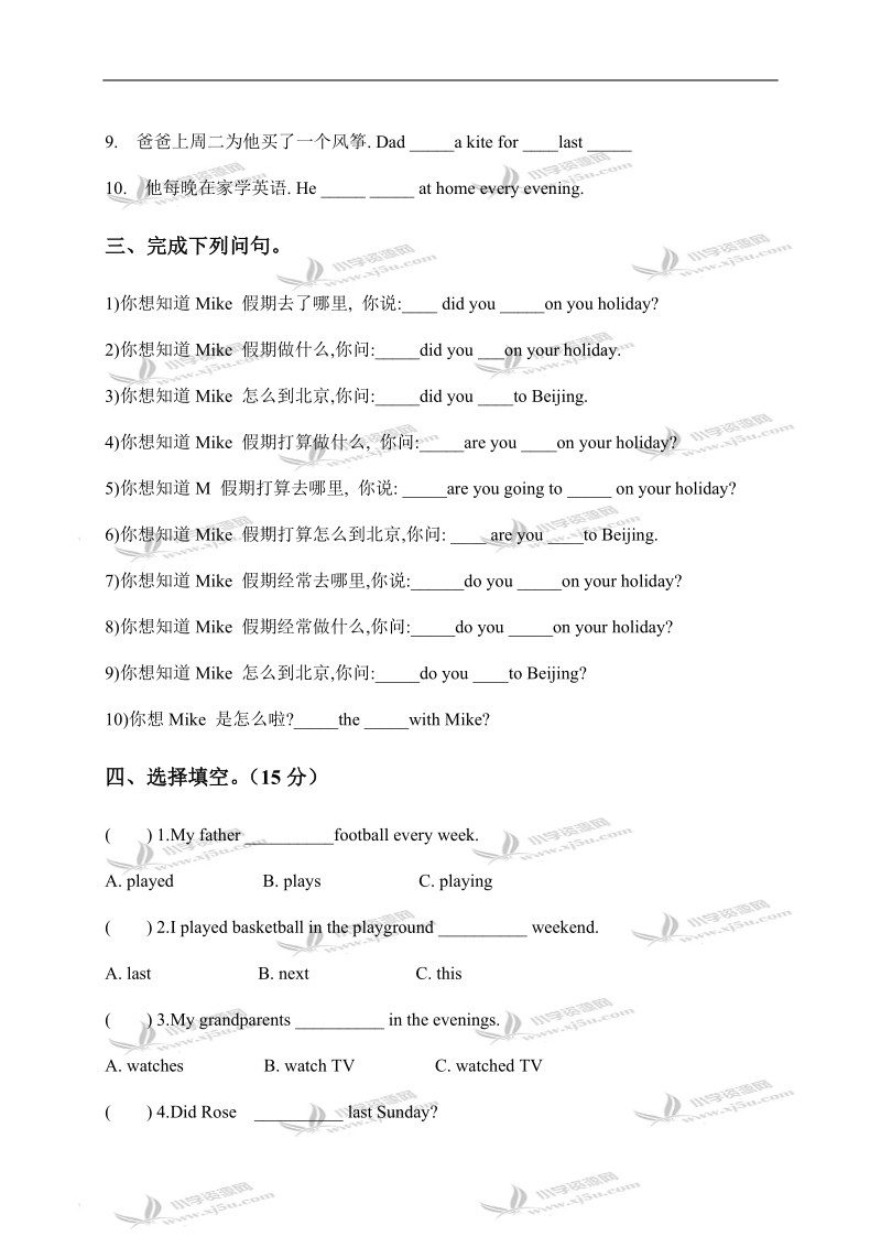 （北师大版）六年级英语下册一般过去时态专项练习.doc_第2页