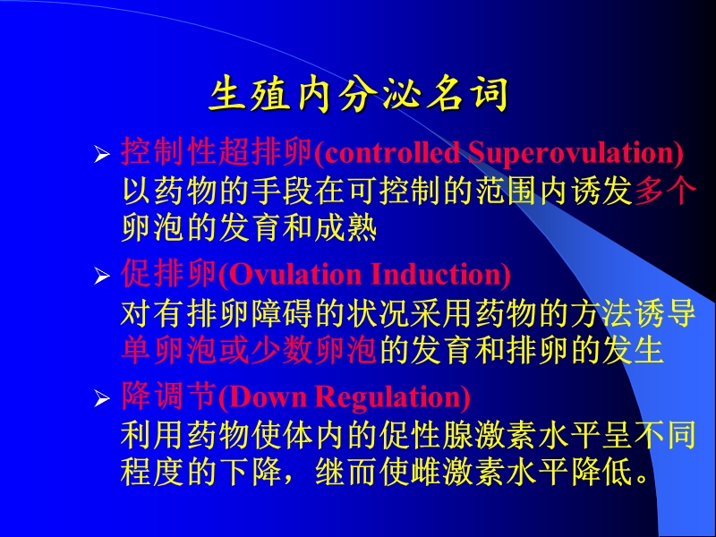 宫腔镜在辅助生育中的应用.ppt_第2页