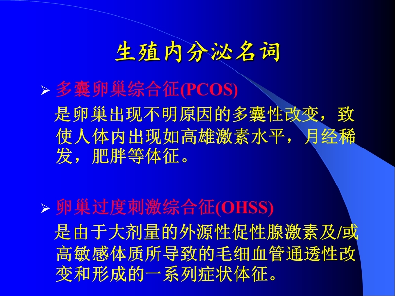 宫腔镜在辅助生育中的应用.ppt_第3页