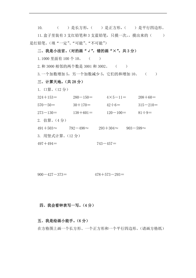 （西师大版）二年级数学下册 期末评价测试卷.doc_第2页