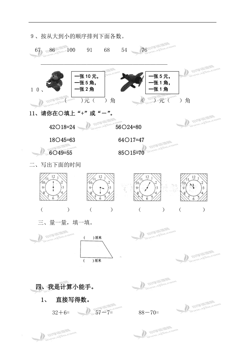 洼里矿学校一年级数学第二学期期末考试试题.doc_第2页