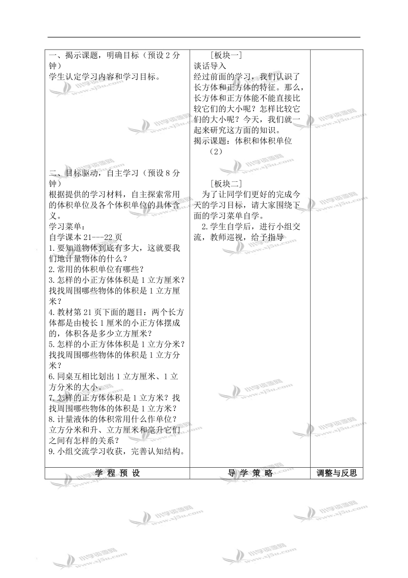 （苏教版）六年级数学上册教案 体积和体积单位 2.doc_第2页