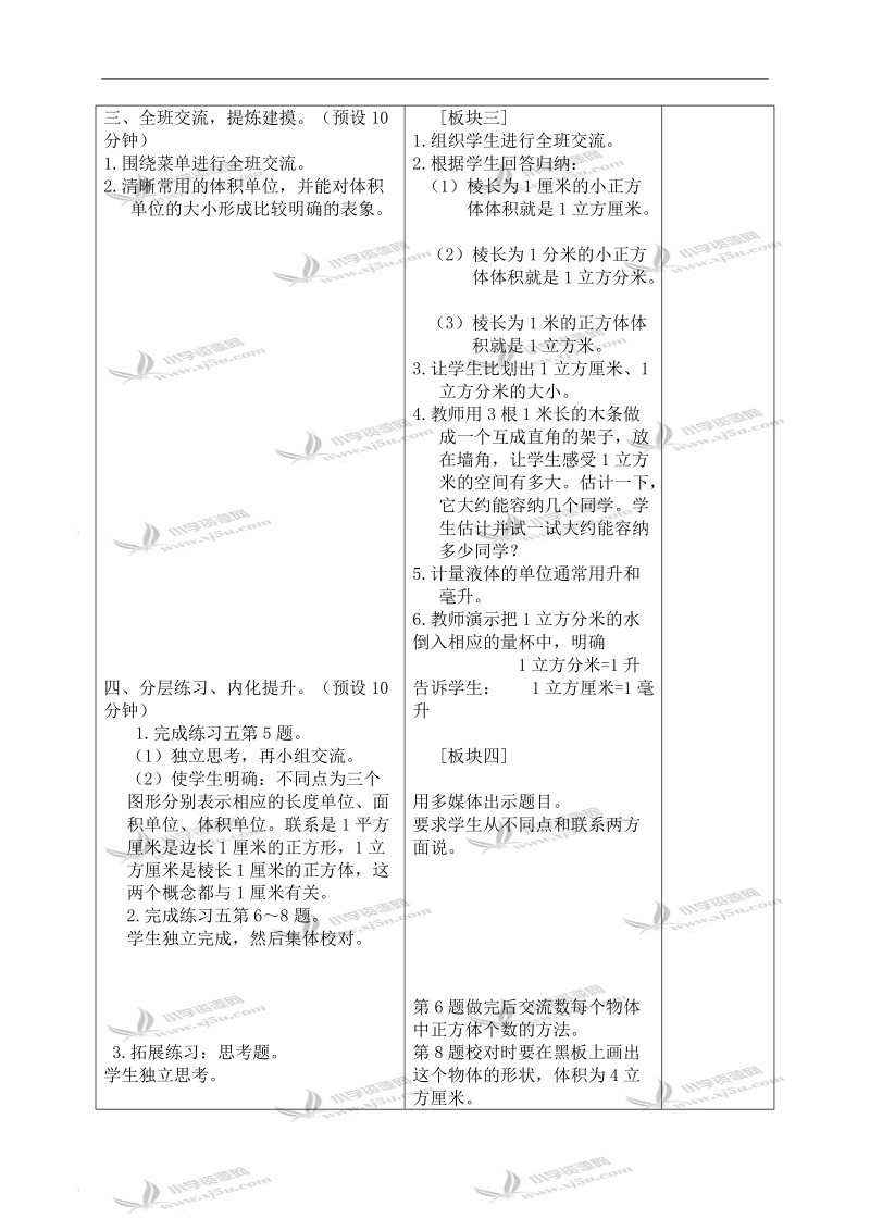 （苏教版）六年级数学上册教案 体积和体积单位 2.doc_第3页