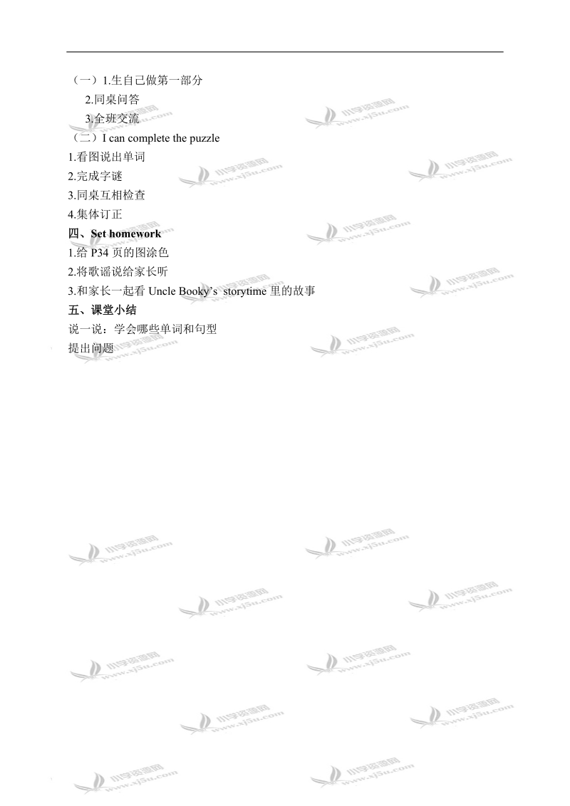 （北师大版）四年级英语上册教案 unit 3(6).doc_第2页