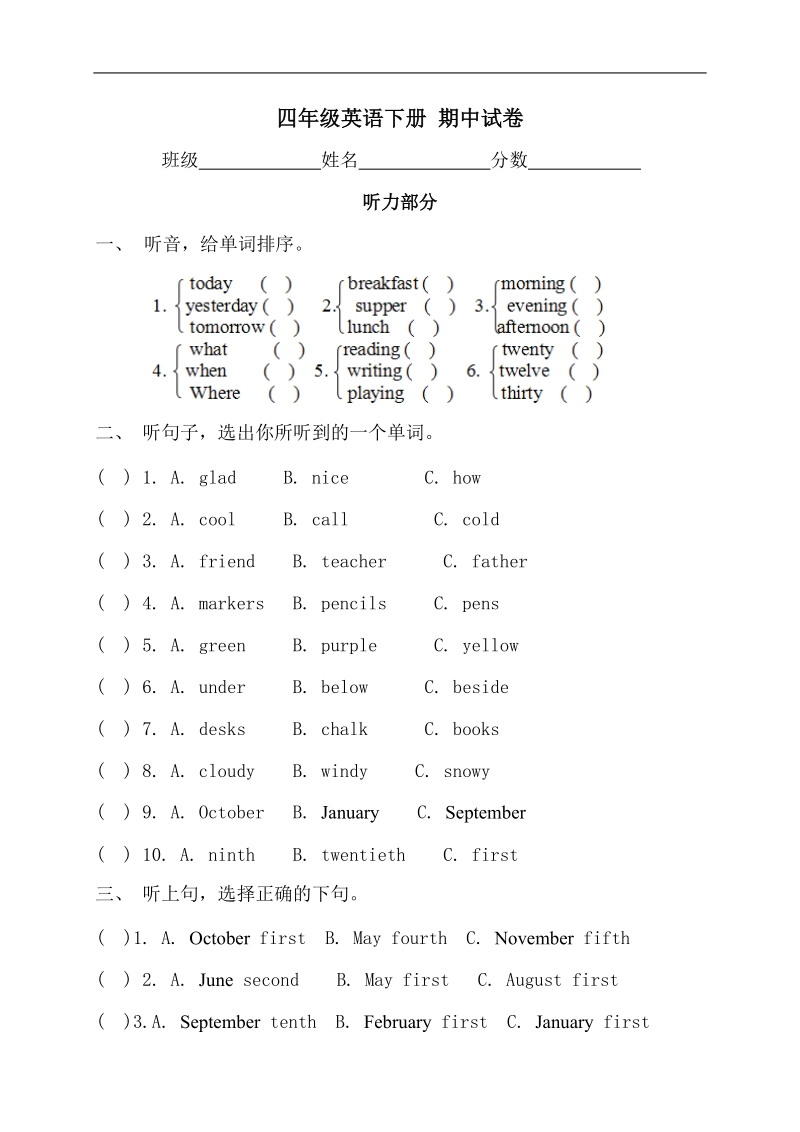 （冀教版）四年级英语下册 期中试卷.doc_第1页