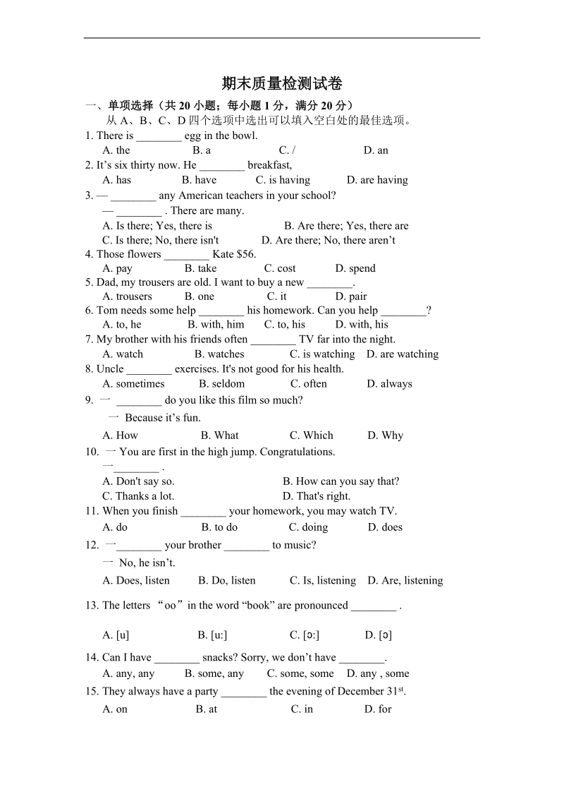 （冀教版）六年级英语下册 期末质量检测试卷及答案（一）.doc_第1页